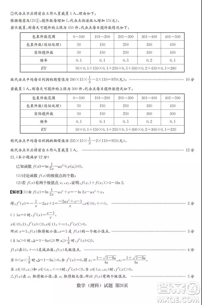 2019年普通高等學(xué)校招生全國統(tǒng)一考試考前演練五文理數(shù)試題及答案