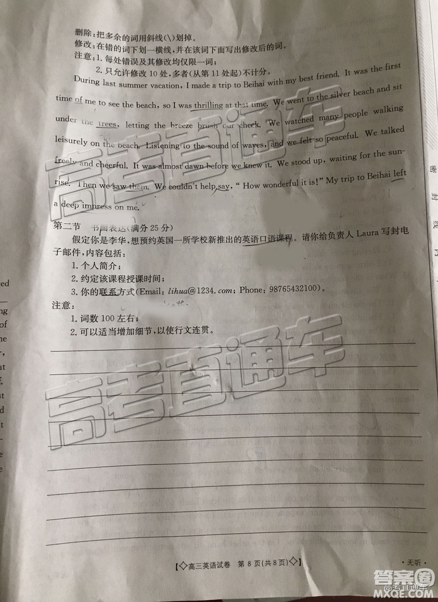2019年5月甘青寧聯(lián)考英語試題及參考答案