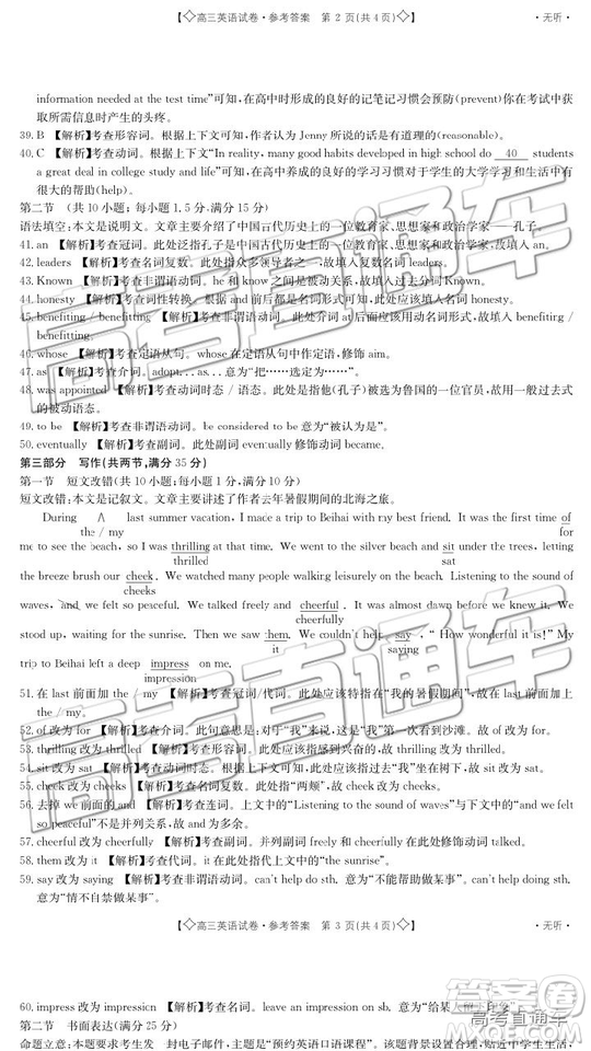 2019年5月甘青寧聯(lián)考英語試題及參考答案