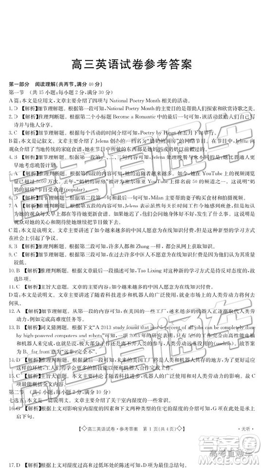 2019年5月甘青寧聯(lián)考英語試題及參考答案