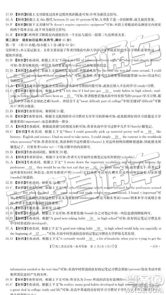 2019年5月甘青寧聯(lián)考英語試題及參考答案