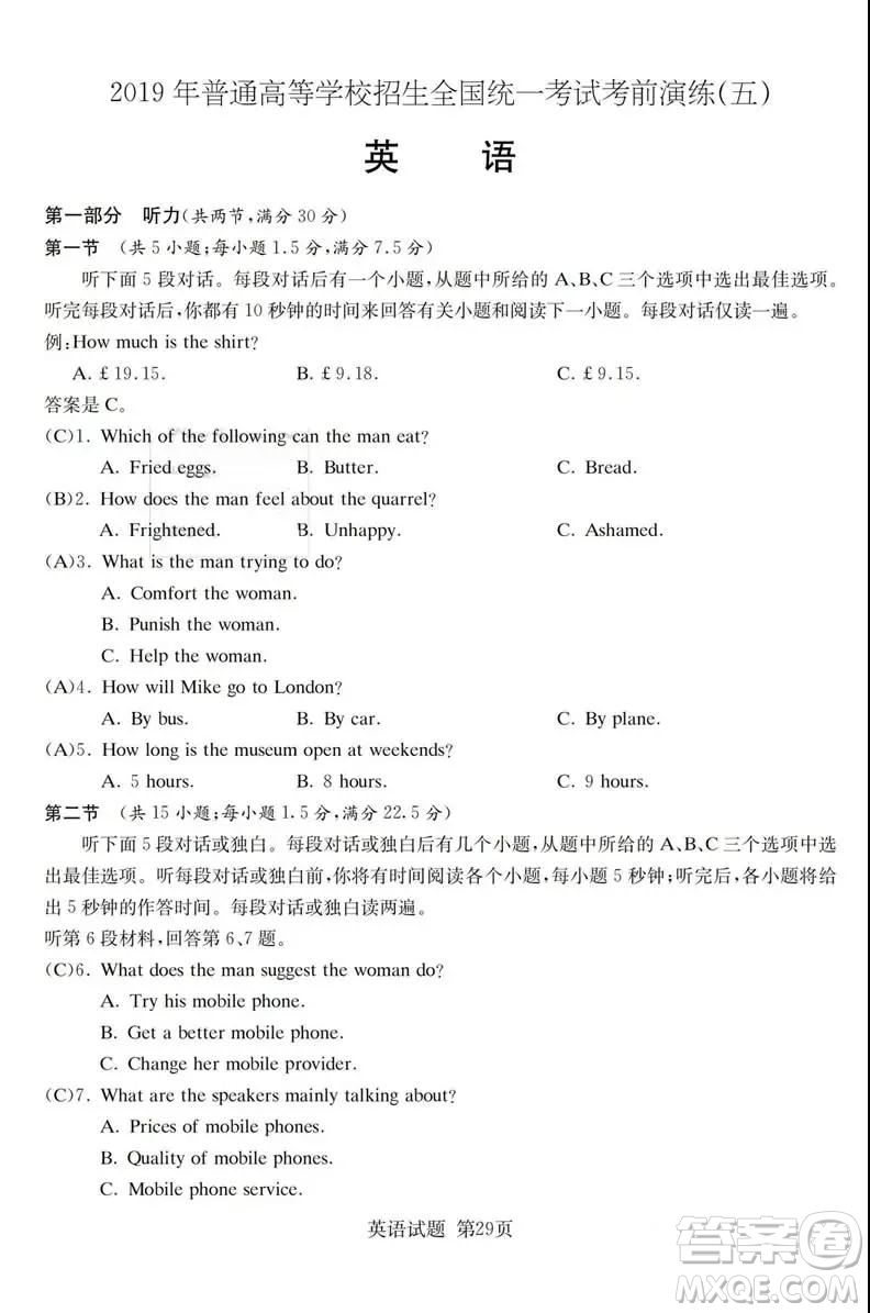 2019年普通高等學(xué)校招生全國統(tǒng)一考試考前演練五英語試題及答案