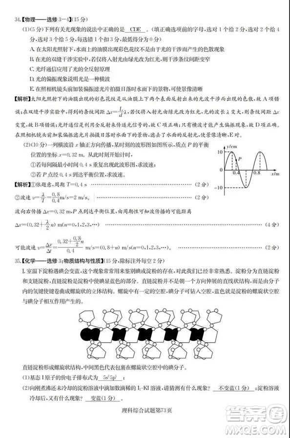 2019年普通高等學(xué)校招生全國統(tǒng)一考試考前演練五文理綜試題及答案