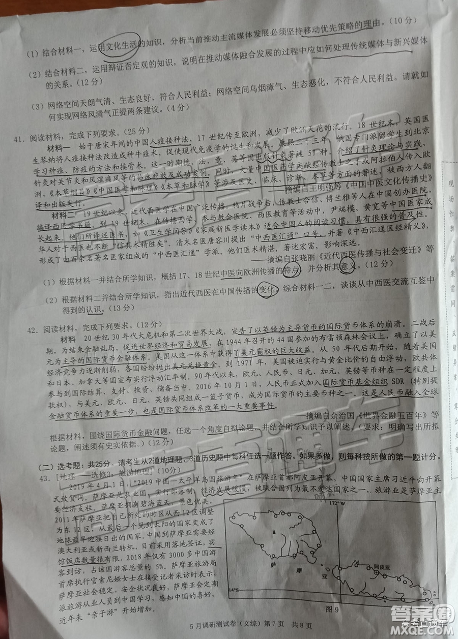 2019年重慶三診文理綜試題及答案參考答案