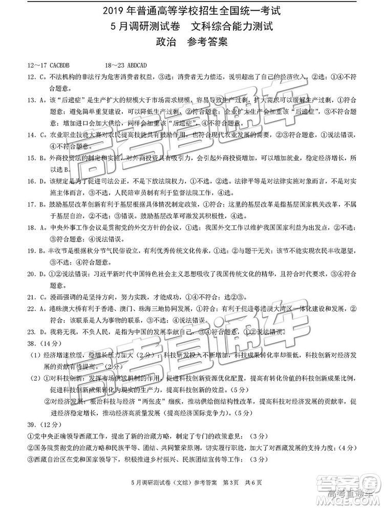 2019年重慶三診文理綜試題及答案參考答案
