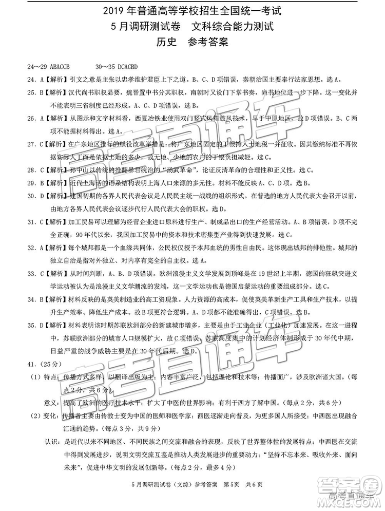 2019年重慶三診文理綜試題及答案參考答案