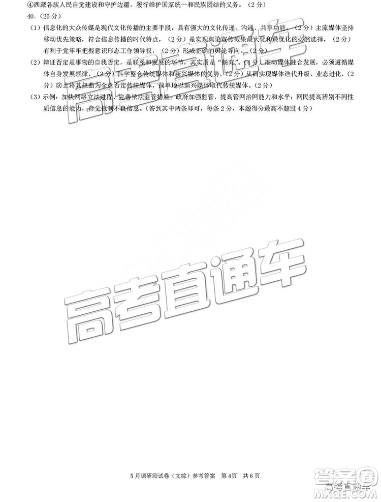 2019年重慶三診文理綜試題及答案參考答案