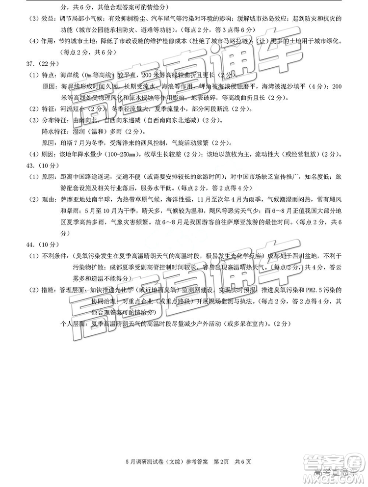 2019年重慶三診文理綜試題及答案參考答案