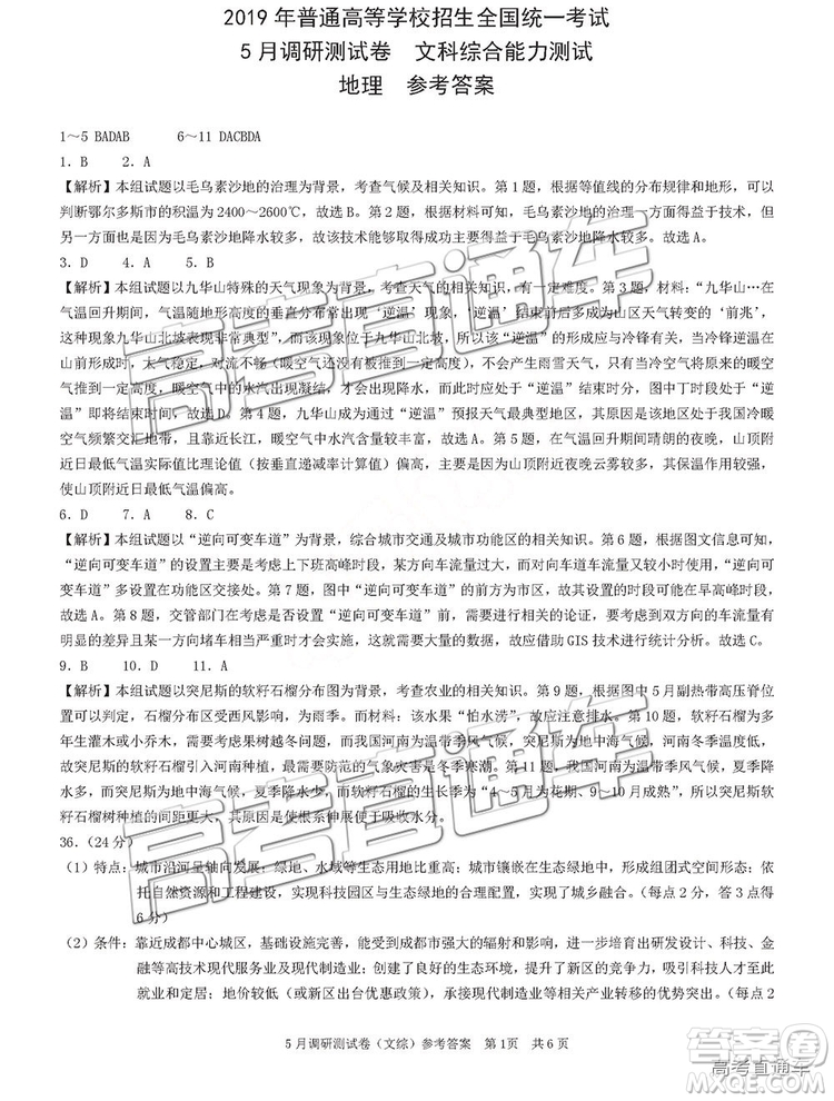 2019年重慶三診文理綜試題及答案參考答案