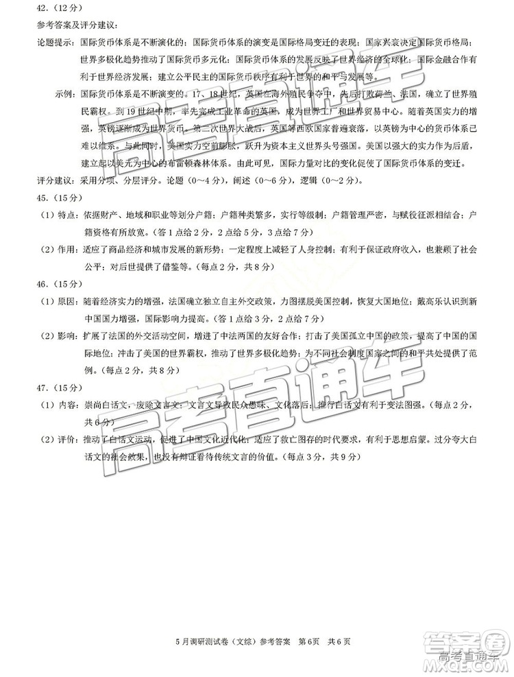 2019年重慶三診文理綜試題及答案參考答案