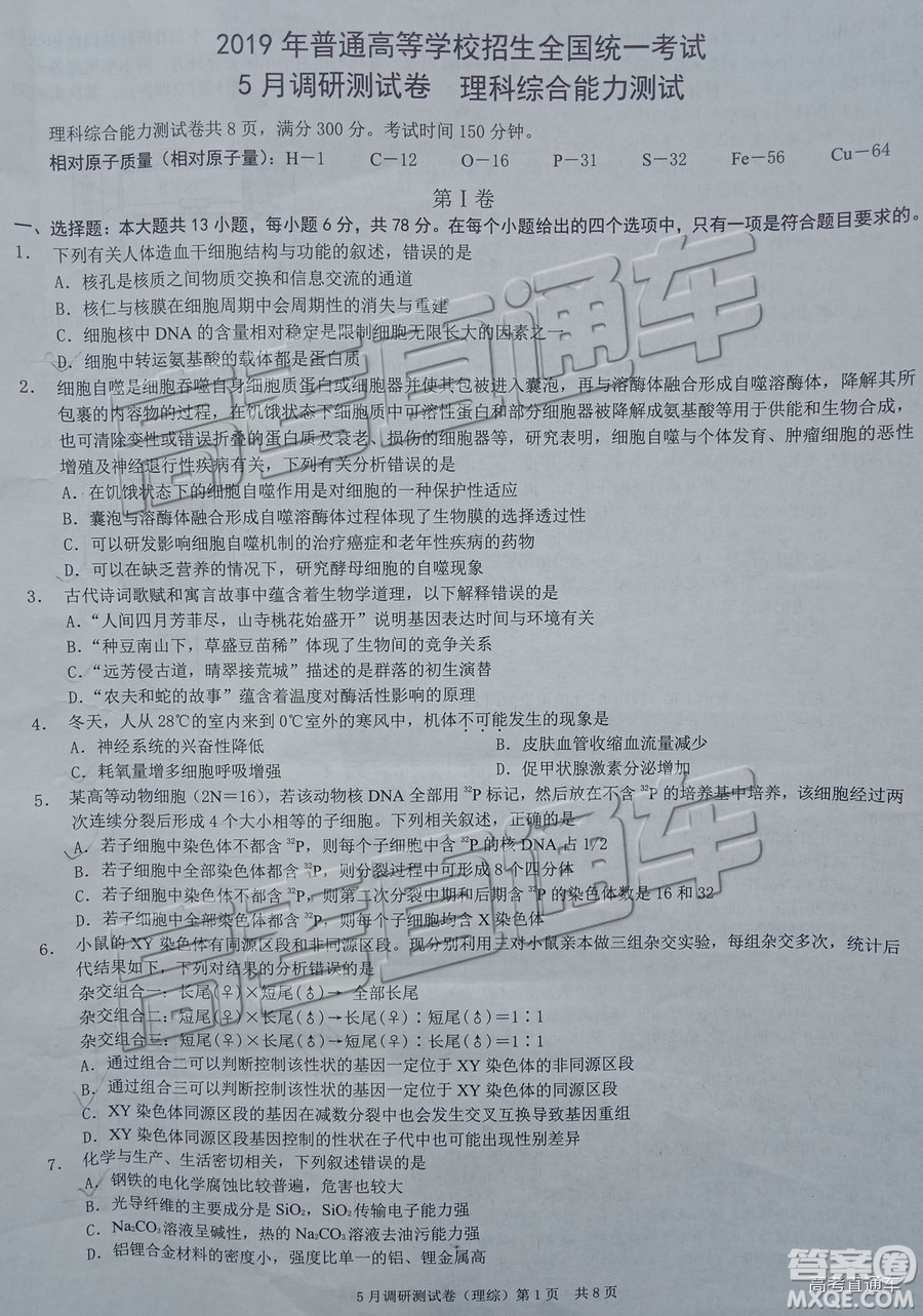 2019年重慶三診文理綜試題及答案參考答案