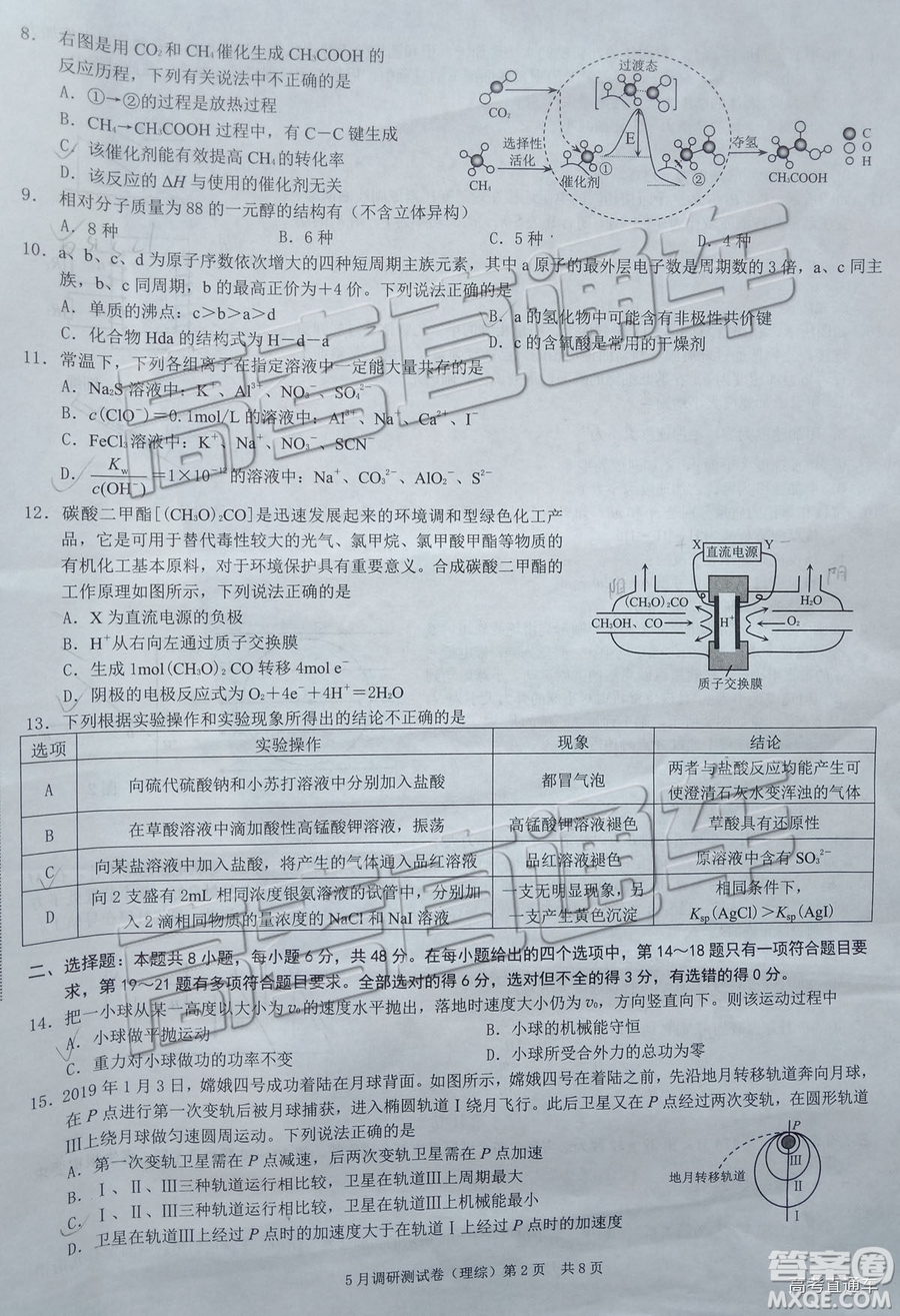 2019年重慶三診文理綜試題及答案參考答案