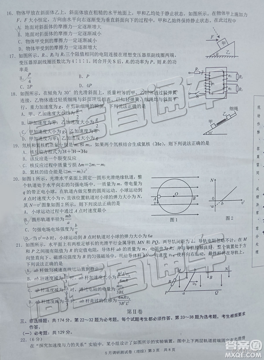 2019年重慶三診文理綜試題及答案參考答案