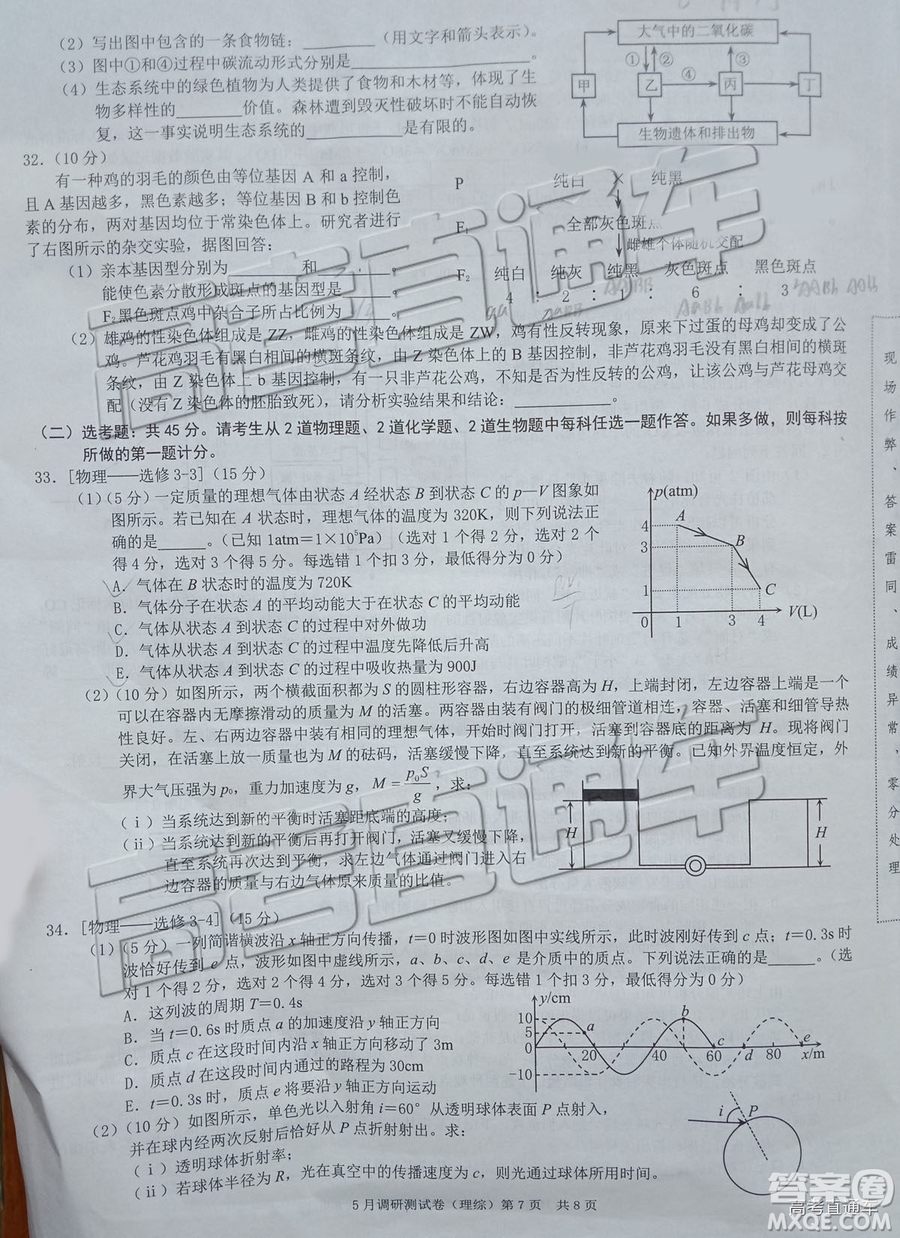 2019年重慶三診文理綜試題及答案參考答案