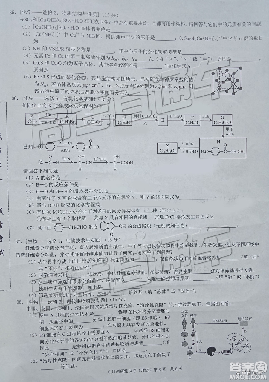 2019年重慶三診文理綜試題及答案參考答案