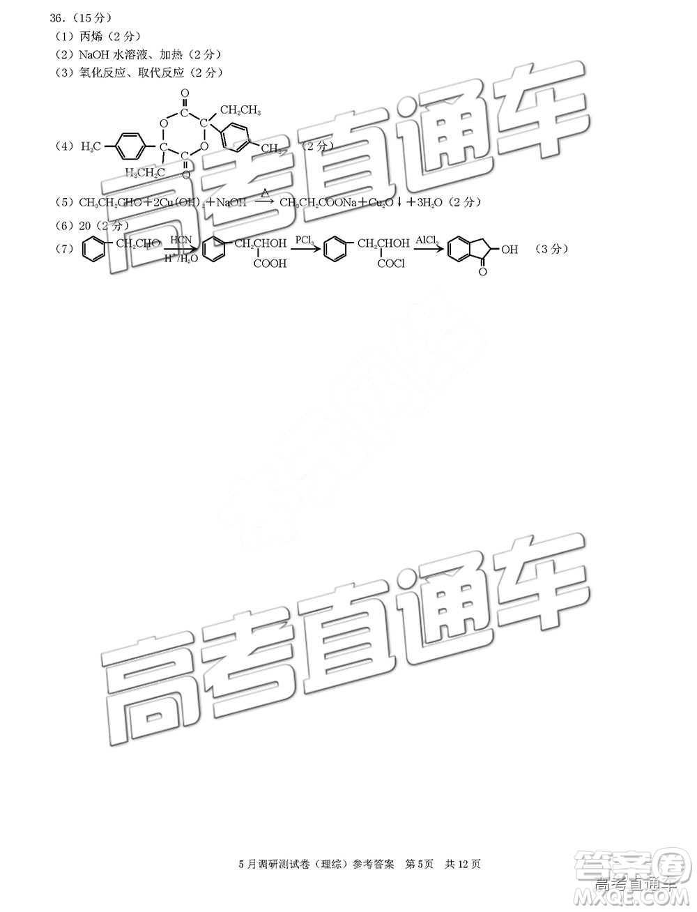 2019年重慶三診文理綜試題及答案參考答案