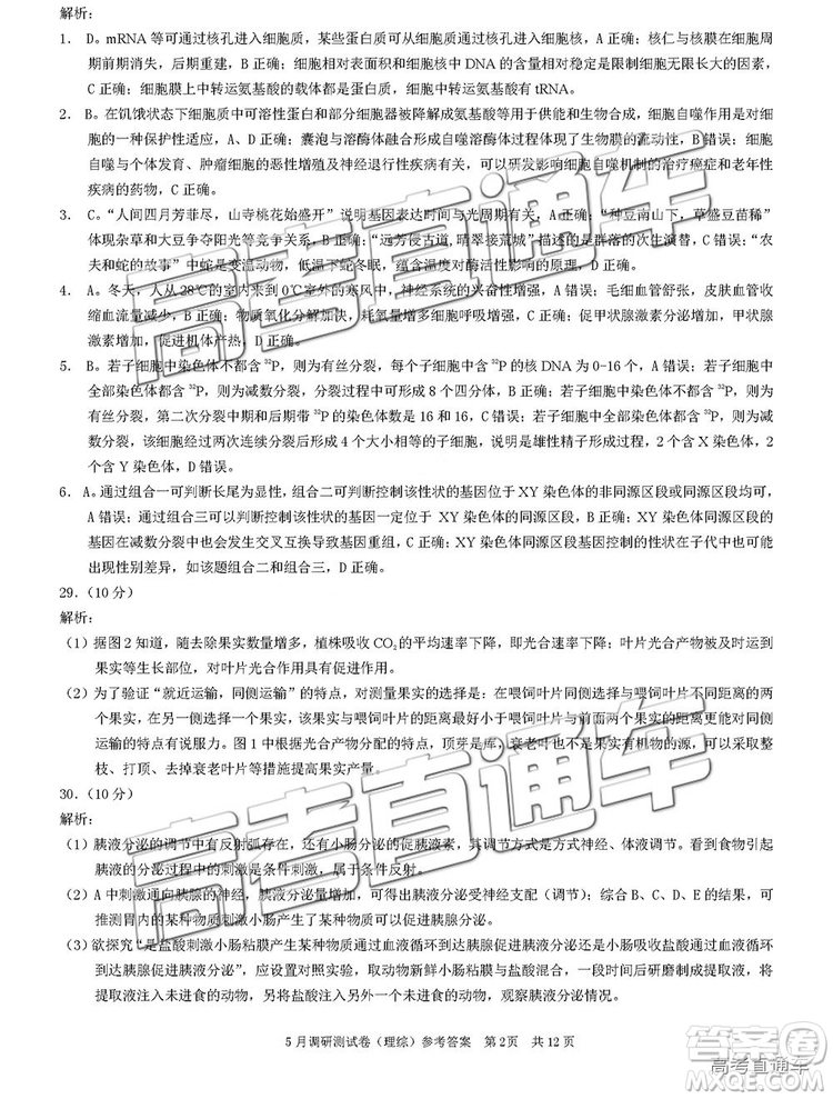 2019年重慶三診文理綜試題及答案參考答案