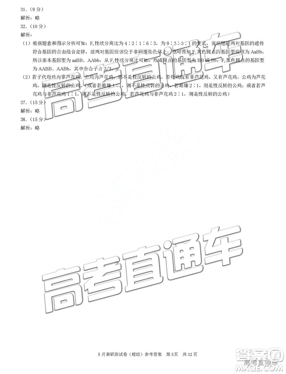 2019年重慶三診文理綜試題及答案參考答案