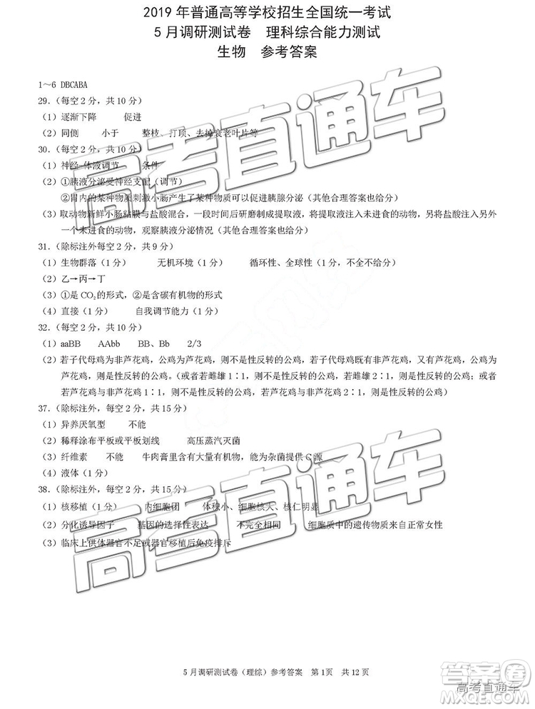 2019年重慶三診文理綜試題及答案參考答案