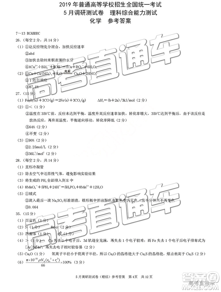 2019年重慶三診文理綜試題及答案參考答案