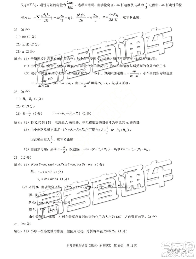 2019年重慶三診文理綜試題及答案參考答案