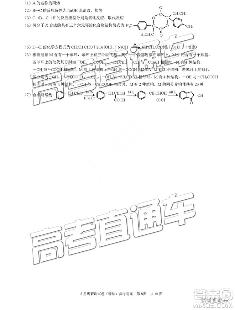 2019年重慶三診文理綜試題及答案參考答案