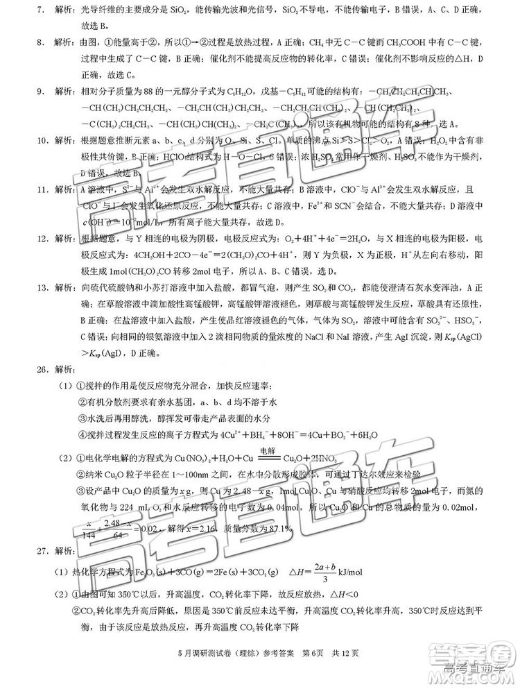 2019年重慶三診文理綜試題及答案參考答案