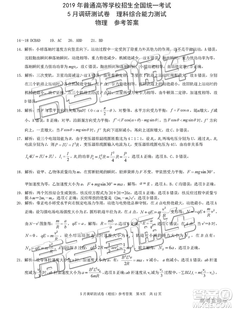 2019年重慶三診文理綜試題及答案參考答案