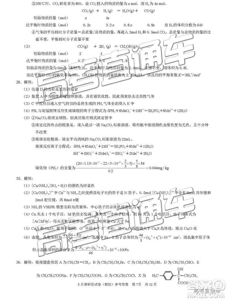 2019年重慶三診文理綜試題及答案參考答案