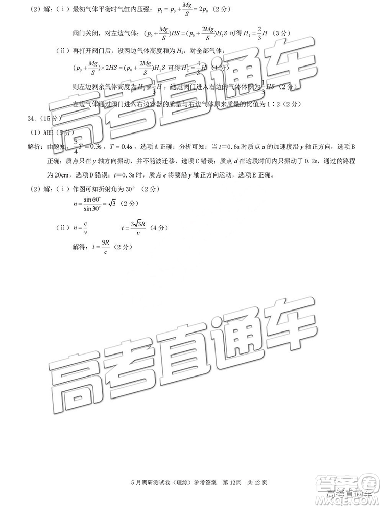 2019年重慶三診文理綜試題及答案參考答案