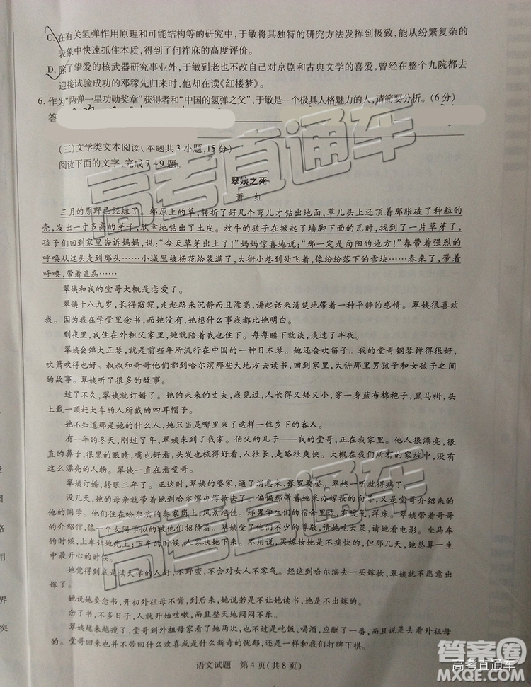2019年福州三檢語文試題及參考答案