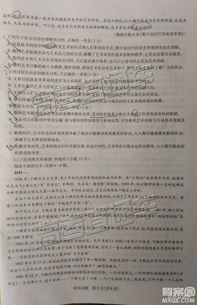 2019年福州三檢語文試題及參考答案