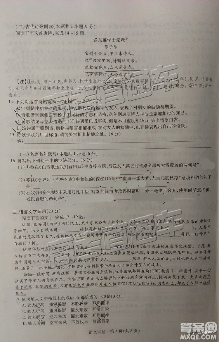 2019年福州三檢語文試題及參考答案