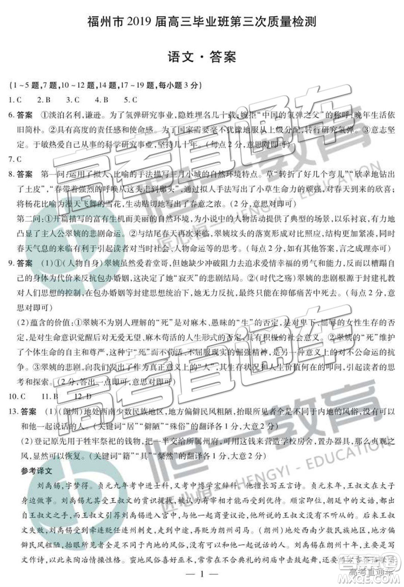 2019年福州三檢語文試題及參考答案