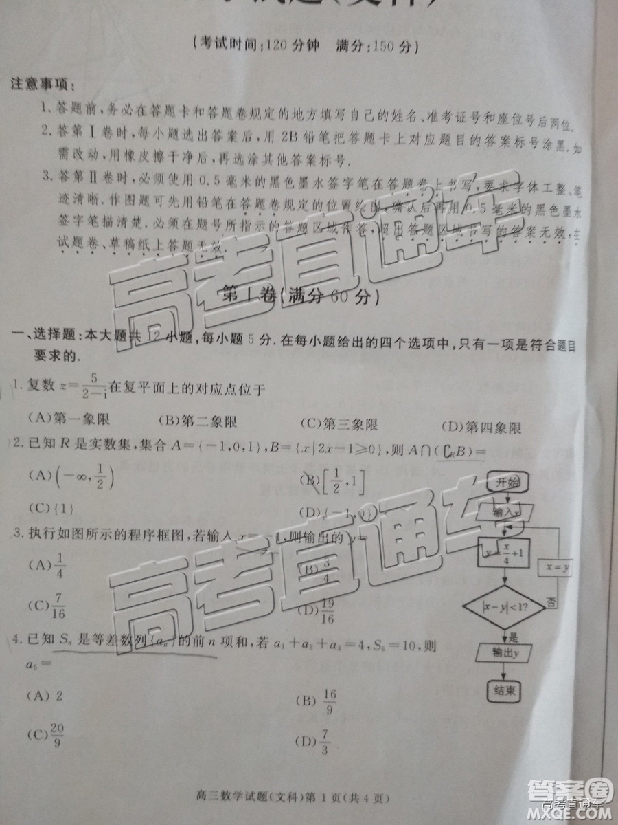 2019年合肥三模文理數(shù)試題及答案