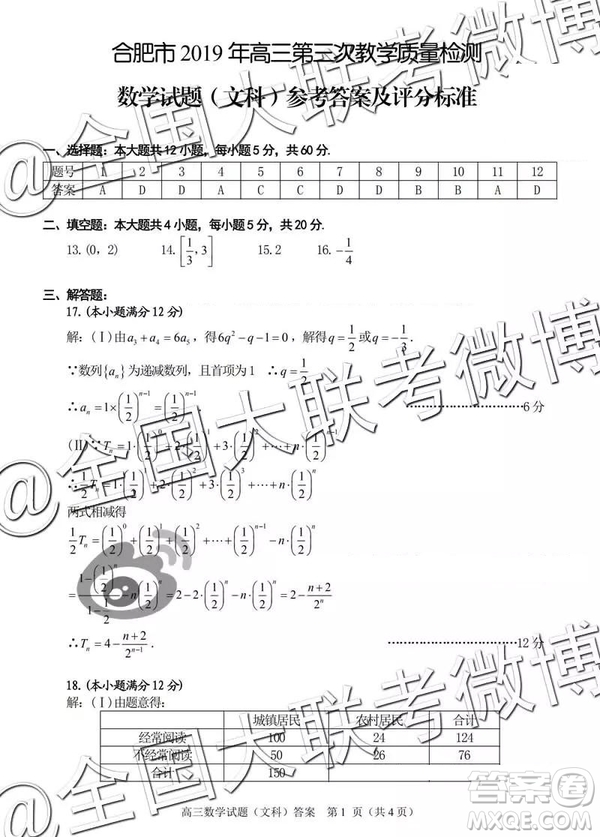 2019年合肥三模文理數(shù)試題及答案