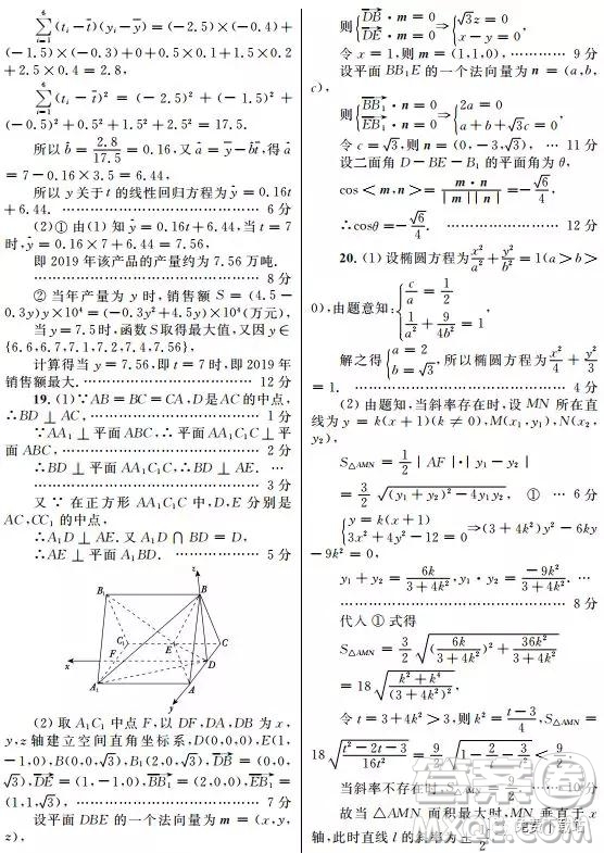 2019年陜西三聯(lián)文理數(shù)試題及參考答案
