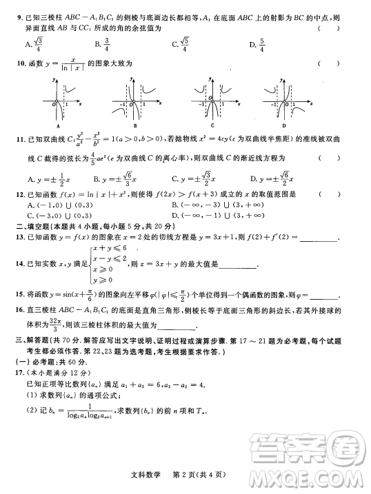 2019年陜西三聯(lián)文理數(shù)試題及參考答案