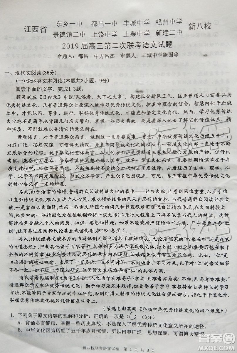 2019年江西省新八校第二次聯(lián)考語文試題及參考答案