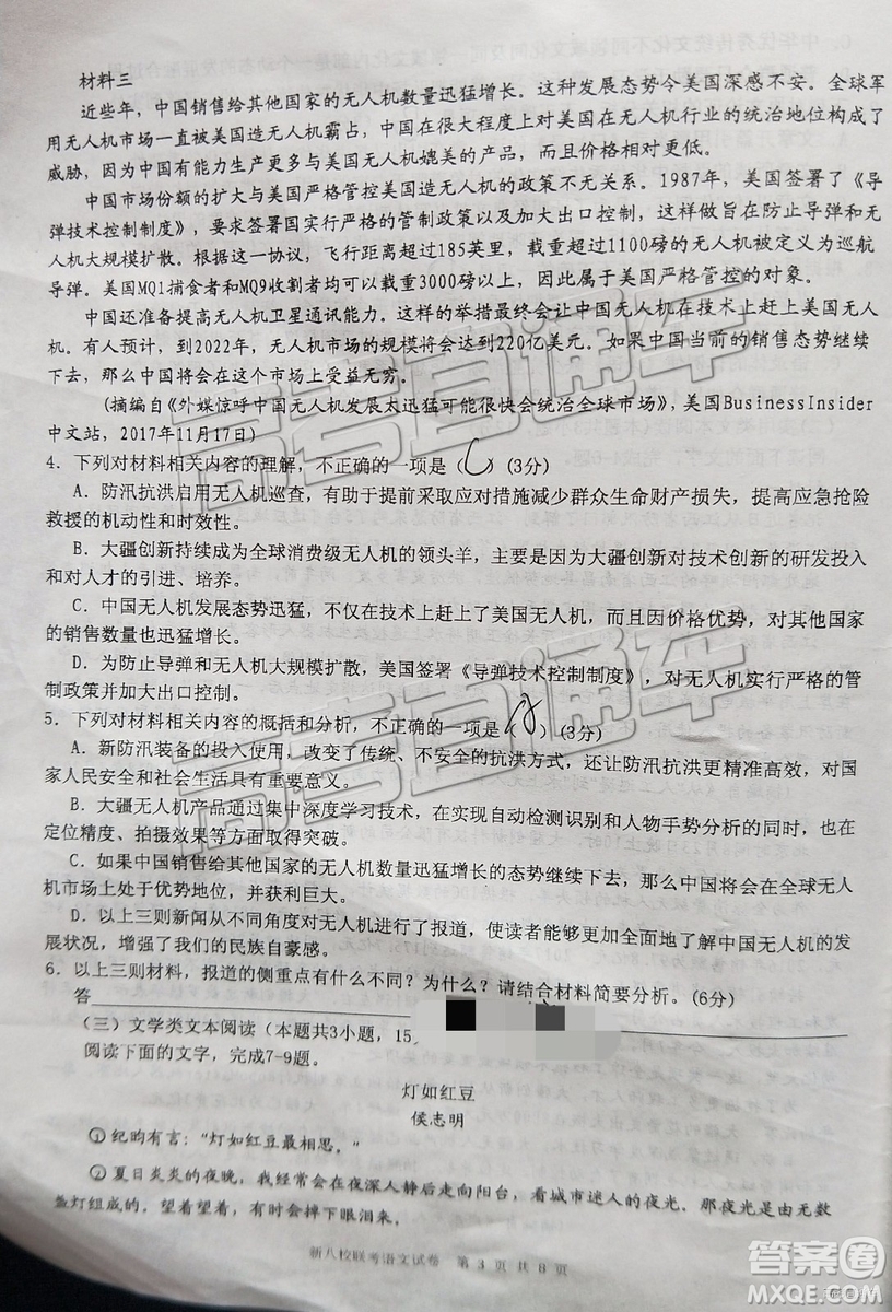 2019年江西省新八校第二次聯(lián)考語文試題及參考答案
