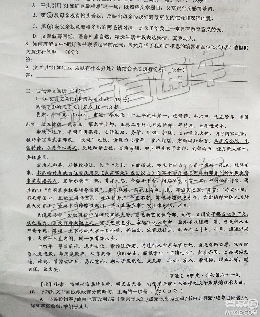 2019年江西省新八校第二次聯(lián)考語文試題及參考答案