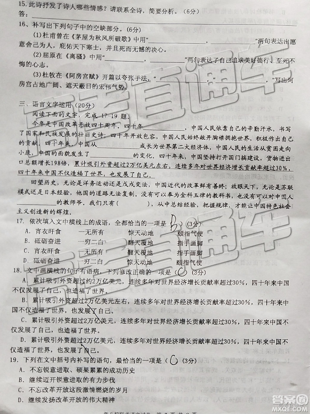 2019年江西省新八校第二次聯(lián)考語文試題及參考答案