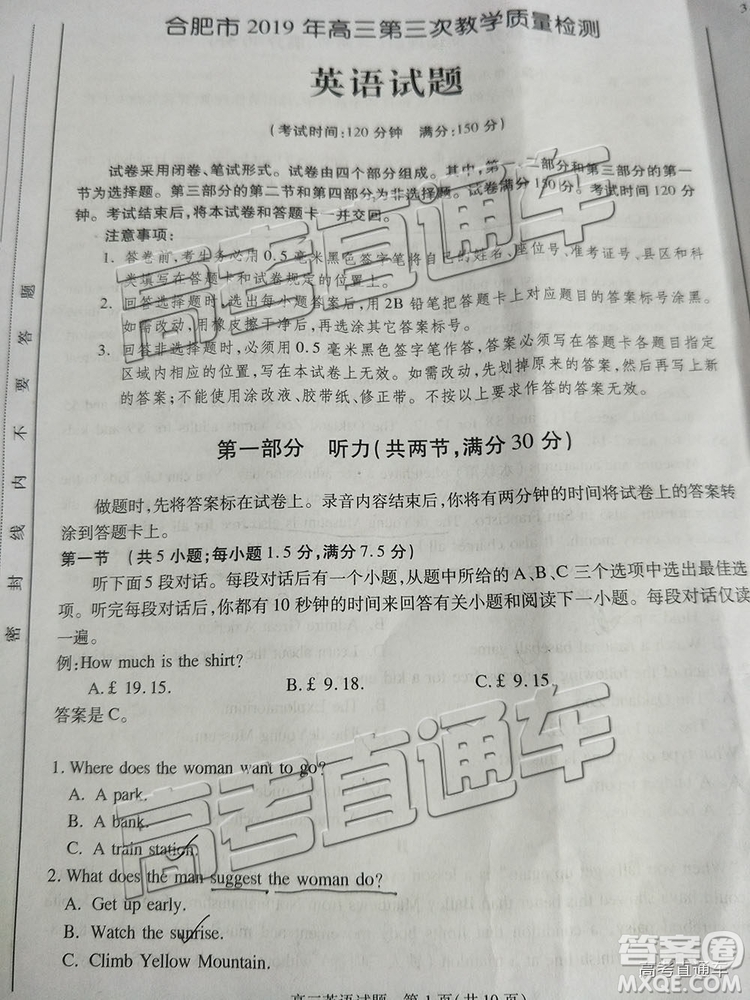 2019年合肥三模英語試題及參考答案