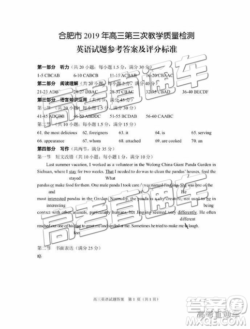 2019年合肥三模英語試題及參考答案