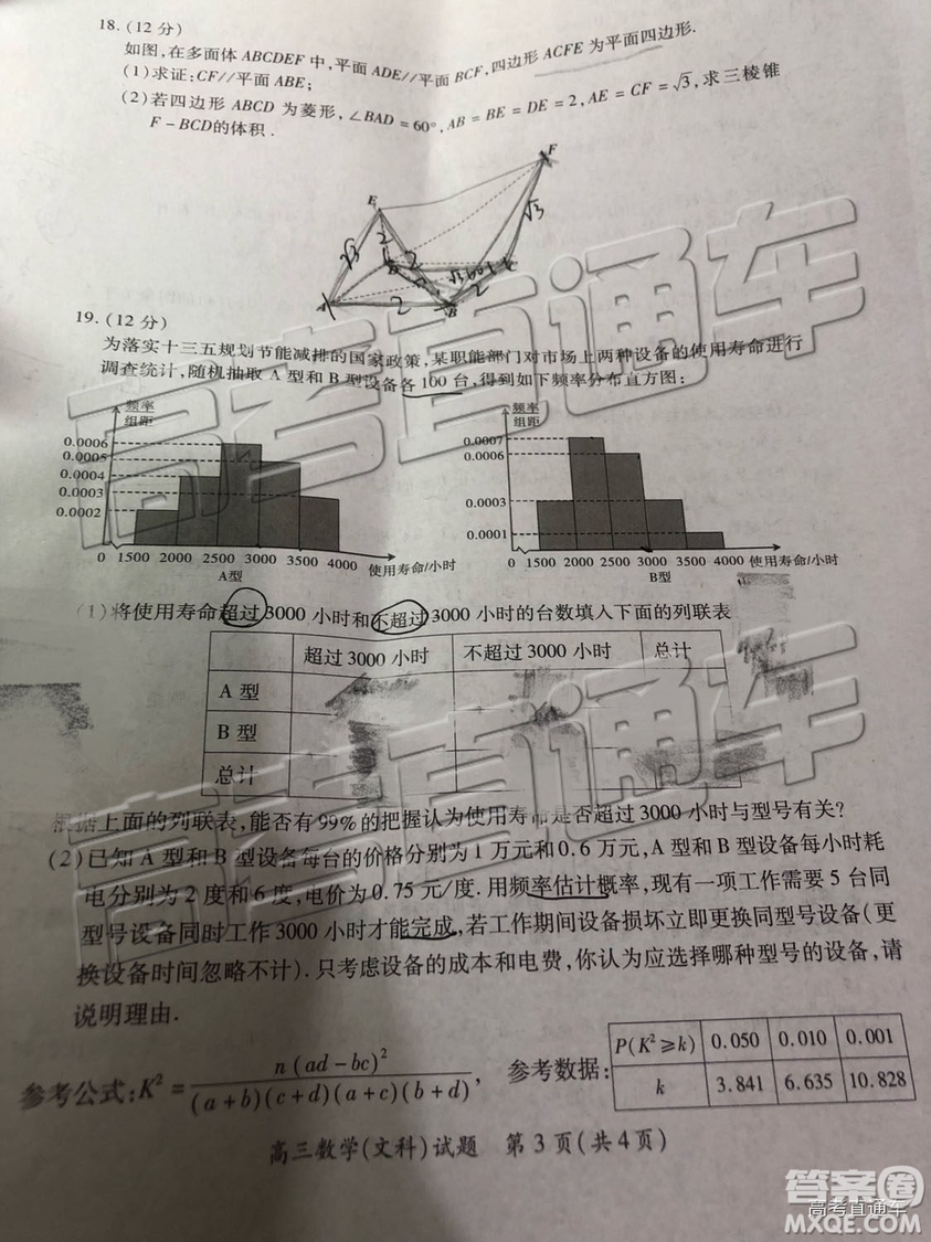 2019年廈門(mén)二檢文理數(shù)試題及參考答案