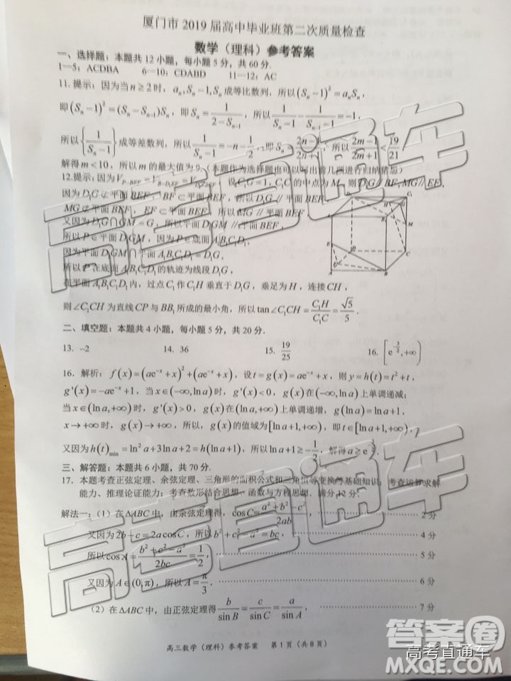 2019年廈門(mén)二檢文理數(shù)試題及參考答案