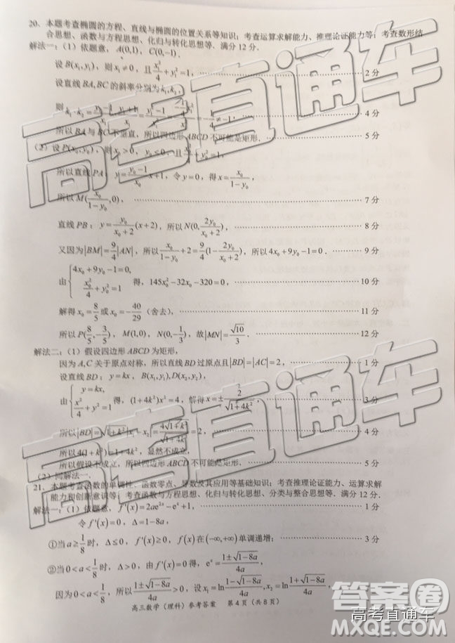 2019年廈門(mén)二檢文理數(shù)試題及參考答案