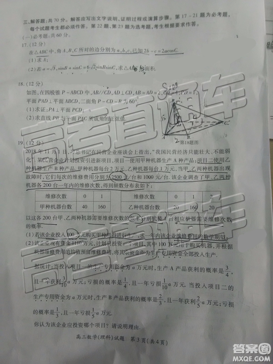 2019年廈門(mén)二檢文理數(shù)試題及參考答案