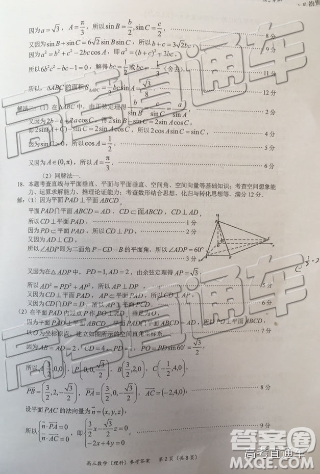 2019年廈門(mén)二檢文理數(shù)試題及參考答案