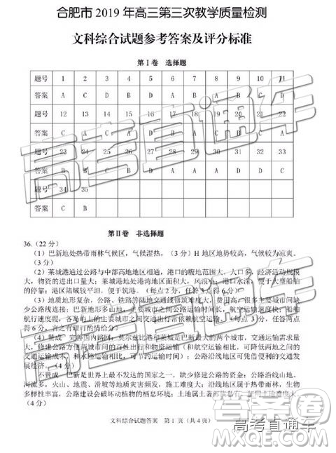 2019年合肥三模文理綜試題及參考答案